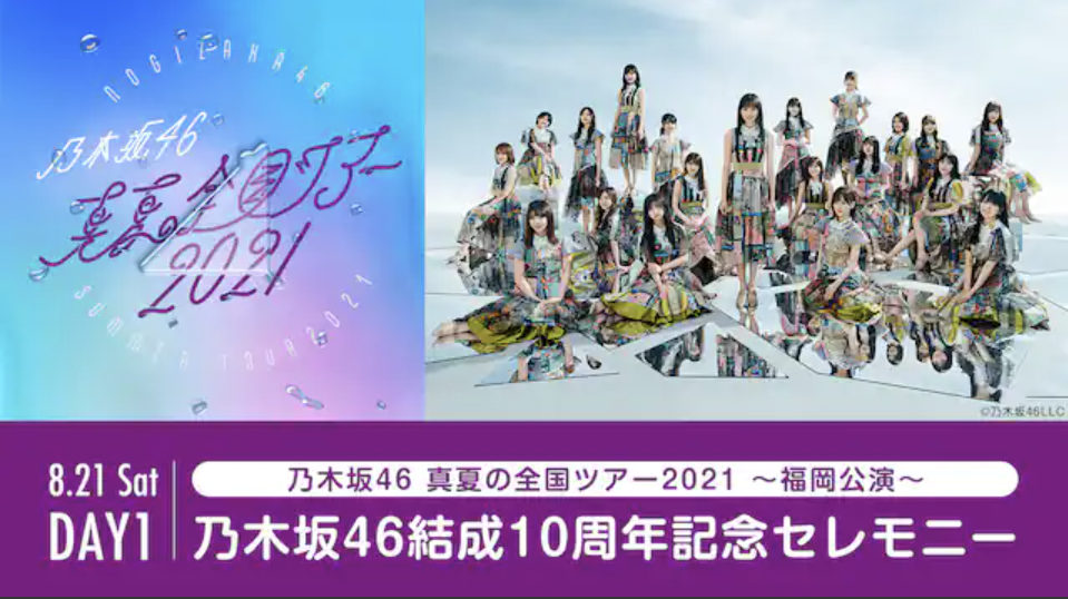 乃木坂46結成10周年記念セレモニー セトリまとめ あかたくのブログ